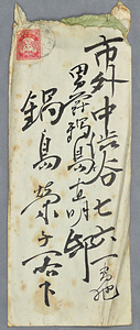 鍋島栄子宛て黒田義俊書状 なべしまながこあてくろだよしとししょじょう