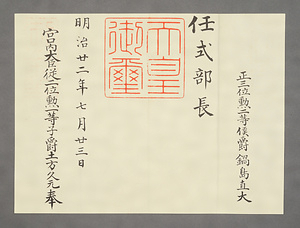 任式部長辞令