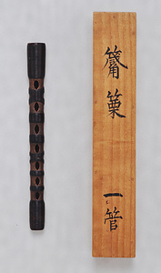 篳篥