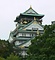 大阪城天守閣