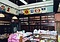 済生堂薬局小西本店店舗