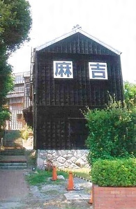 麻吉旅館土蔵