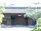 葛西家住宅長屋門