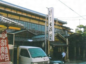 割烹吉源主屋 かっぽうよしげんしゅおく