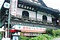 日光物産商会店舗