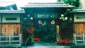 料亭二蝶表門 りょうていにちょうおもてもん