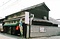 吉川芳樹園店舗兼主屋