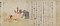 紙本著色餓鬼草紙