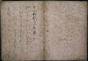 古今和歌集（彩牋）（元永本）