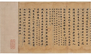 世説新書巻第六残巻 せせつしんしょまきだいろくざんかん