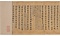 世説新書巻第六残巻