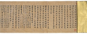 世説新書巻第六残巻