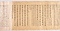世説新書巻第六残巻