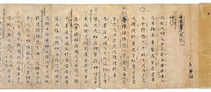 日本書紀神代巻〈上下／（吉田本）〉 にほんしょきじんだいかん