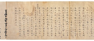 日本書紀神代巻〈上下／（吉田本）〉 にほんしょきじんだいかん