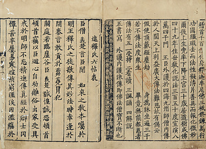 宋刊本義楚六帖