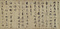 伝藤原行成筆書巻