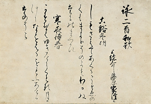 熊野懐紙〈後鳥羽天皇宸翰／藤原家隆・寂蓮筆〉