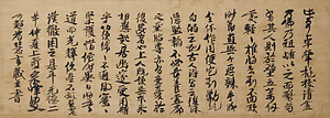 大燈国師墨蹟〈印可状／元徳二年仲夏上澣〉