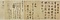 白氏詩巻〈藤原行成筆／保延六年十月廿二日定信奥書〉