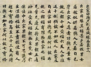 賢愚経残巻（大聖武）