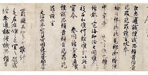 藤原忠通筆書状案 ふじわらのただみちひつしょじょうあん