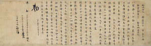 聖武天皇勅書（天平感宝元年閏五月廿日）
