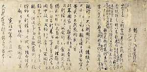 後二条殿記〈自筆本一巻／古写本二十九巻〉