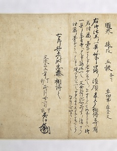 紙本著色馬医草紙 