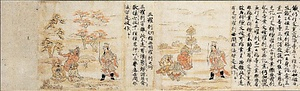 紙本著色十二因縁絵巻 