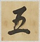 絹本淡彩及墨画山水書画冊〈董其昌筆／〉