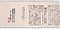 紙本淡彩奥の細道図〈与謝蕪村筆／下巻に安永七年十一月の年記がある〉
