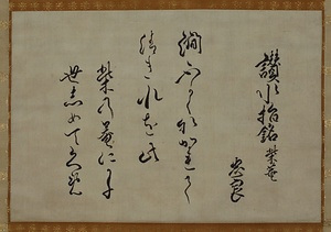 一重口水指（柴庵）〈信楽／〉 ひとえくちみずさし（しばのいおり）