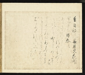 和漢朗詠集〈八十八葉／〉 わかんろうえいしゅう