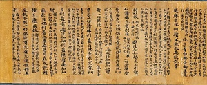金光明最勝王経註釈〈巻第二断筒／（飯室切）〉 こんこうみょうさいしょうおうきょうちゅうしゃく