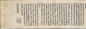 大乗掌珍論〈巻上残巻／〉 だいじょうしょうちんろん