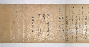 正嘉三年北山行幸御会歌（金沢文庫本） しょうかさんねんきたやまぎょうこうごかいか