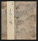 源氏物語（内十七帖補写）