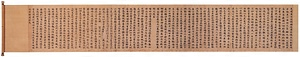 南海寄帰内法伝〈巻第四残巻／〉