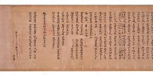 観自在菩薩如意輪瑜伽法要残巻〈正慶二年三月金沢貞顕筆／〉 かんじざいぼさつにょいりんゆがほうようざんかん