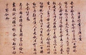 蘭渓道隆墨蹟〈（再留前堂首座上堂語）／〉