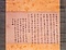 〓牋墨書無学祖元墨蹟（弘安九年七月廿五日）