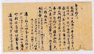 香字鈔〈上巻／〉