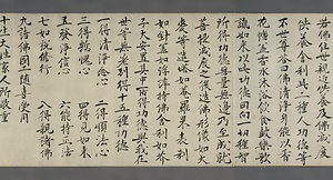 大休正念墨蹟〈舎利啓白文／（建治四年仏涅槃辰）〉 だいきゅうしょうねんぼくせき