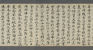 大休正念墨蹟〈舎利啓白文／（建治四年仏涅槃辰）〉 だいきゅうしょうねんぼくせき