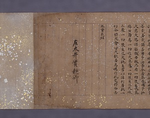 法華経〈法師品、安楽行品／無量義経（久能寺経）〉 ほけきょう