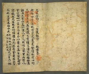 天台山記
