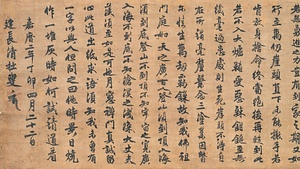 清拙正澄墨蹟〈法語／嘉暦二年四月二十二日〉 せいせつしょうちょうぼくせき