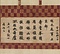 清拙正澄墨蹟〈偈頌／庚午孟秋十有七日〉