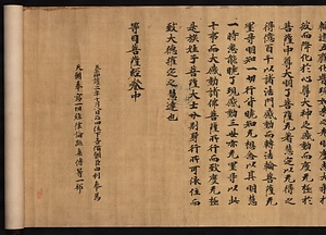 石室善玖墨蹟〈大梅山清凉塔院／掛御書額仏事語〉 せきしつぜんきゅうぼくせき